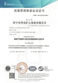 質(zhì)量管理體系認(rèn)證證書(shū)