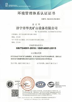 環(huán)境管理體系認(rèn)證證書(shū)