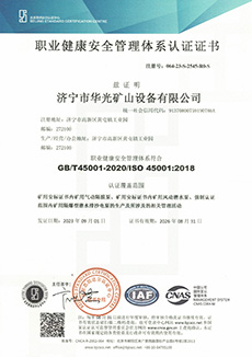 職業(yè)健康安全管理體系認(rèn)證證書(shū)